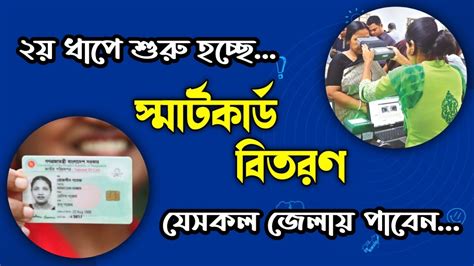 smart card bitoron|smirn card bangladesh.